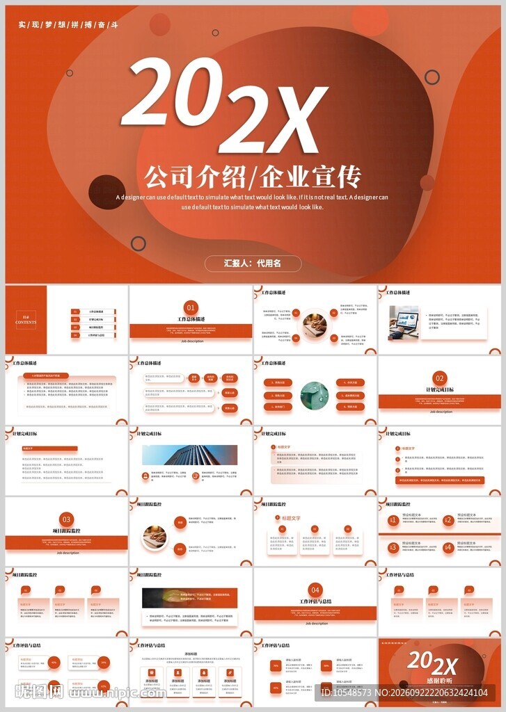 橙色企业介绍宣传PPT模板