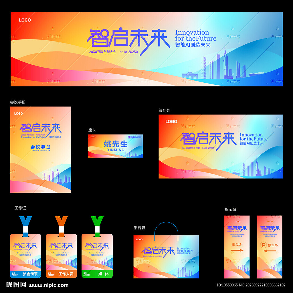 蓝红科技背景