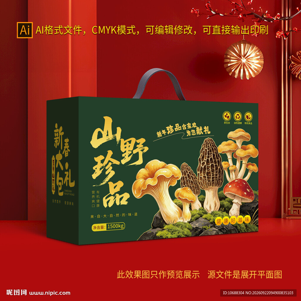 菌菇礼盒包装