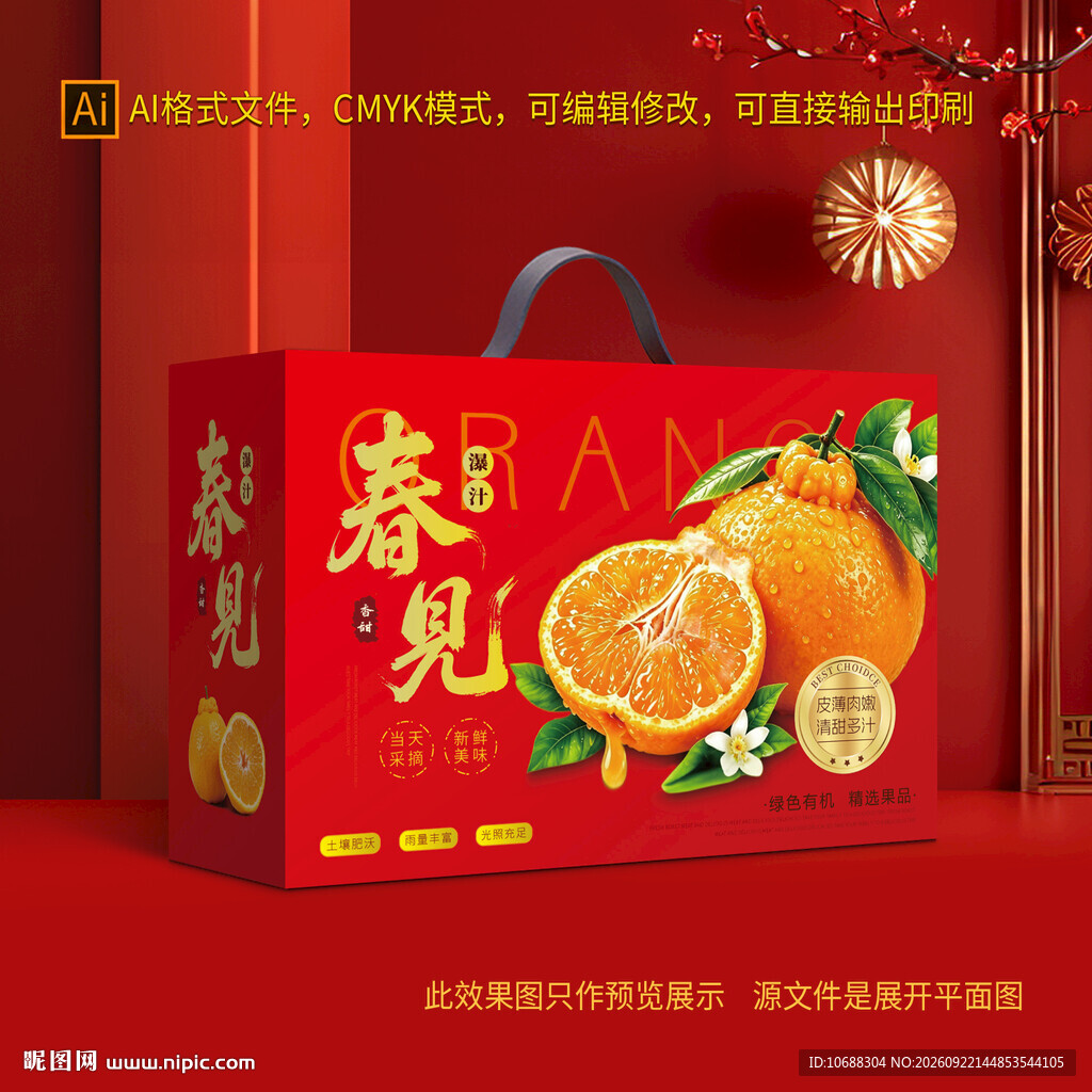 不知火丑橘包装礼盒