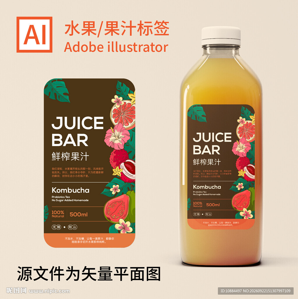 果汁饮品