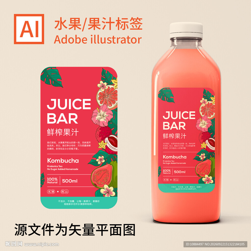 果茶不干胶标签