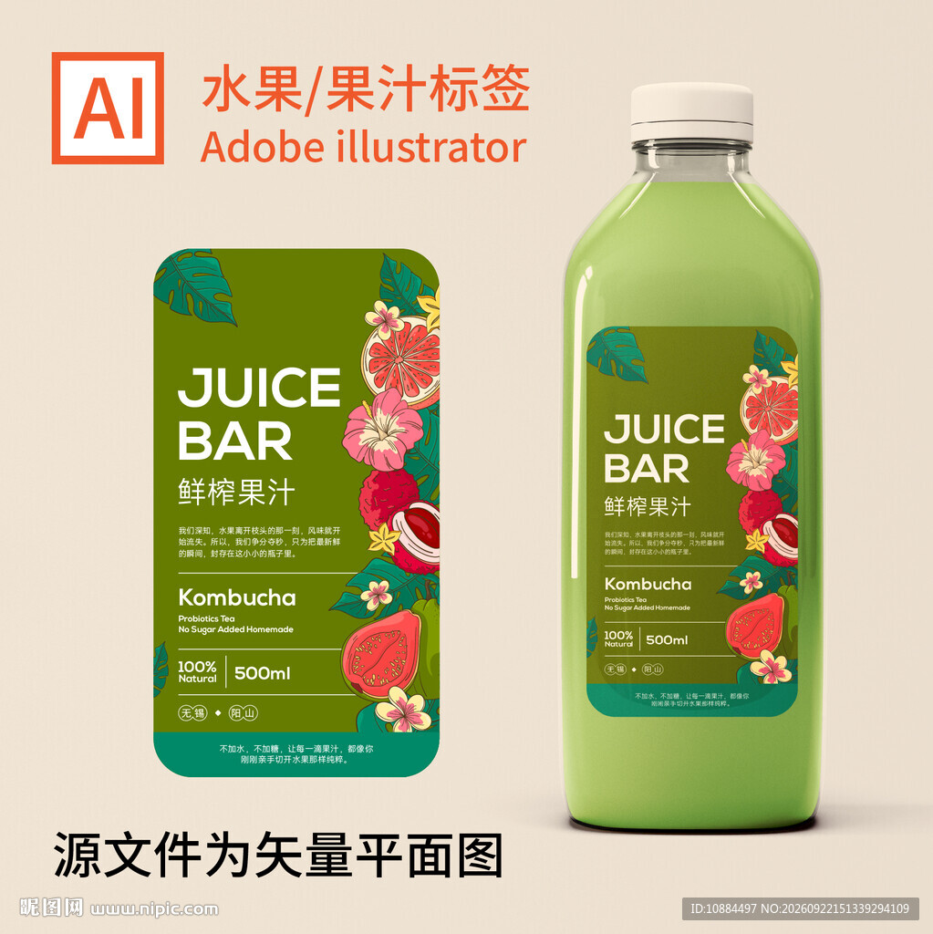 果汁饮品标签