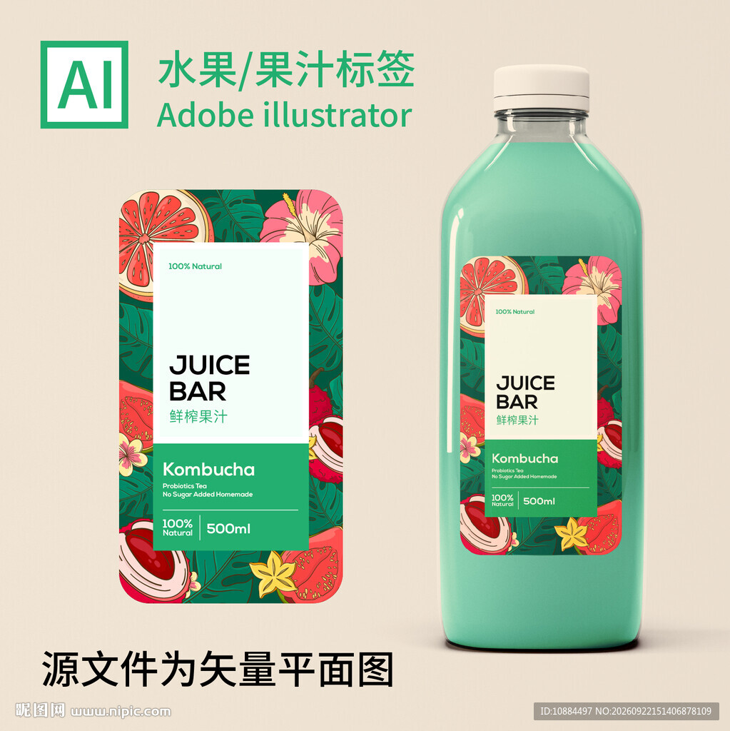 果汁标签