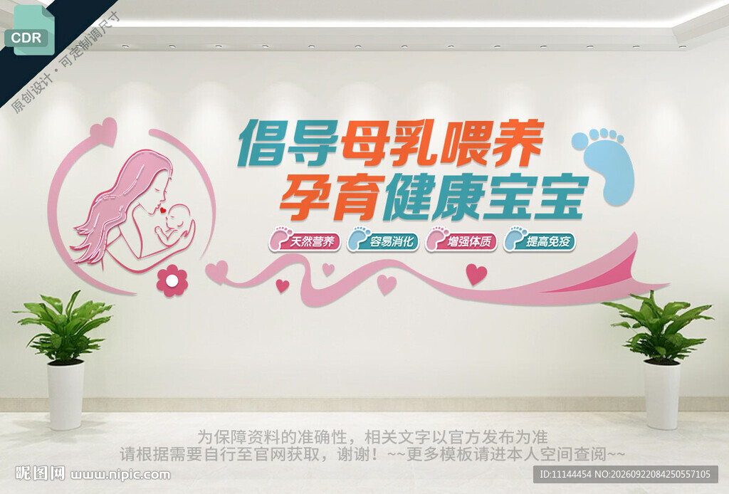  产房文化墙