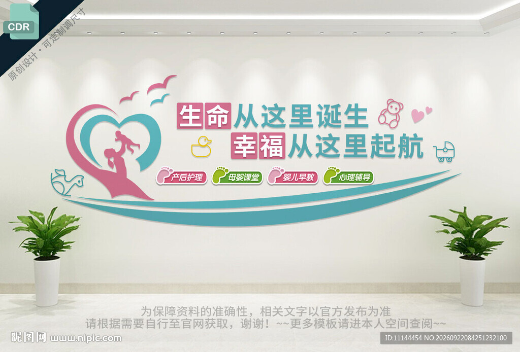  产房文化墙