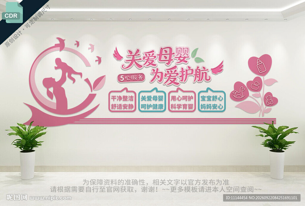 母婴文化墙