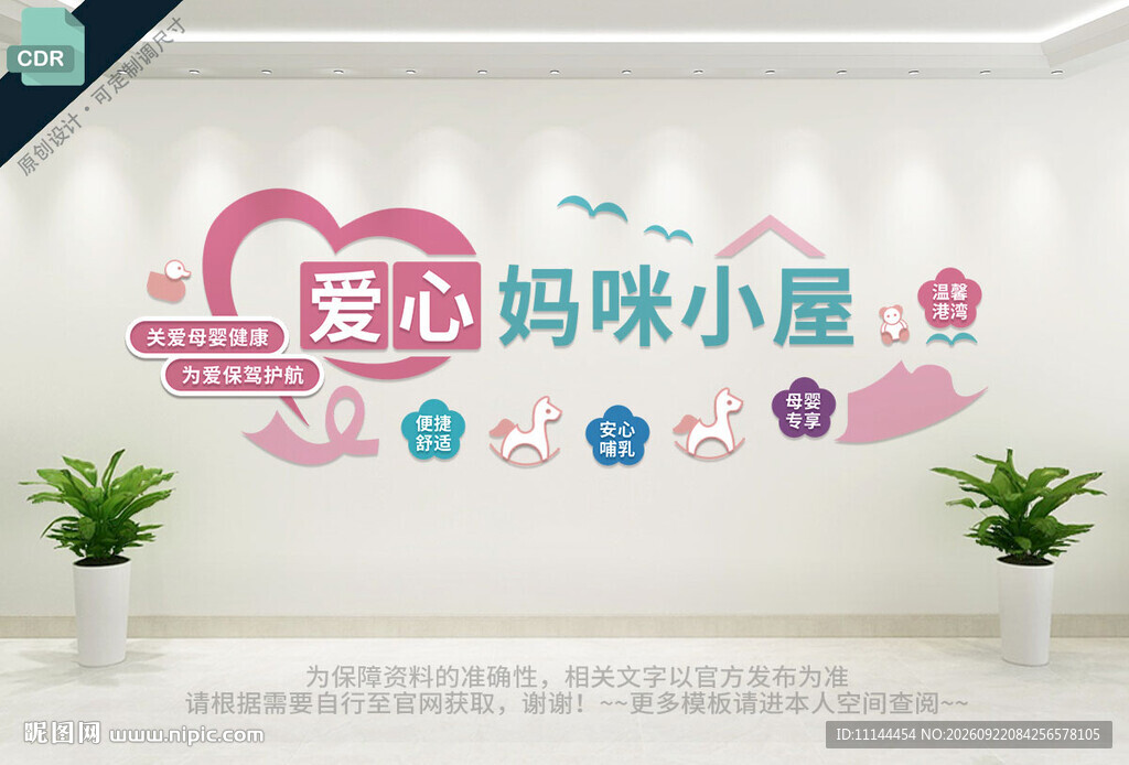 母婴室