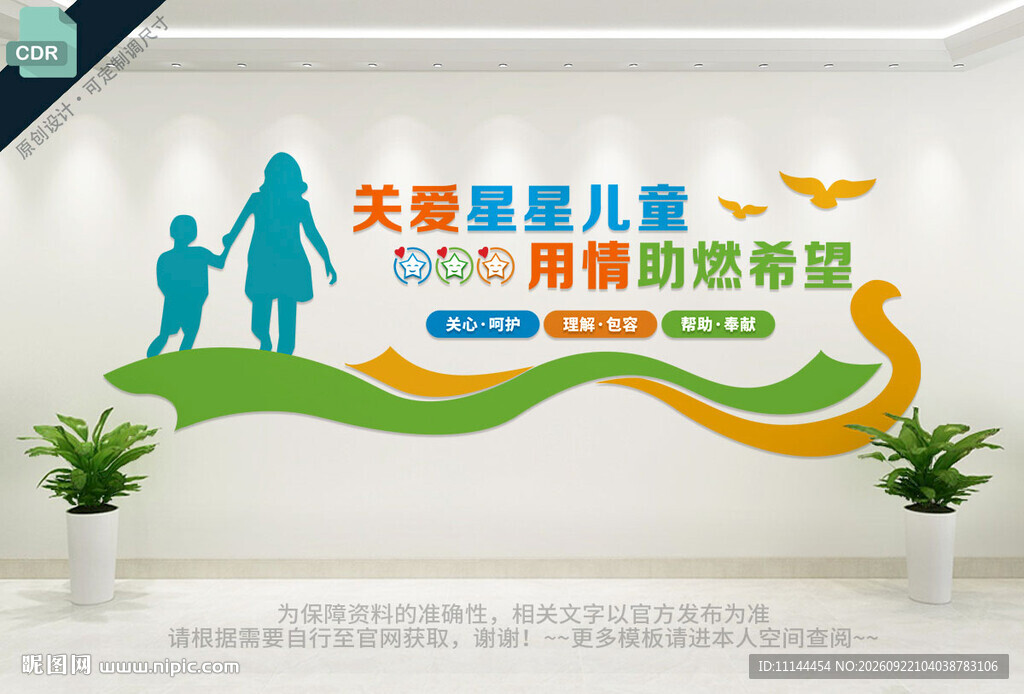 关爱自闭症
