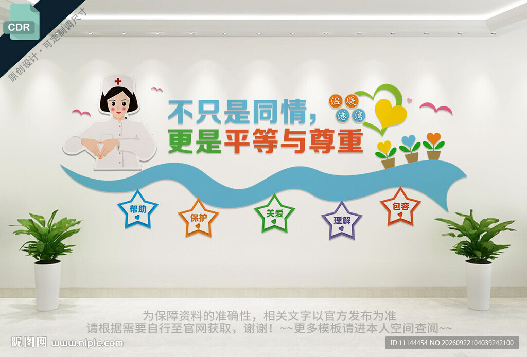 关爱自闭症文化墙