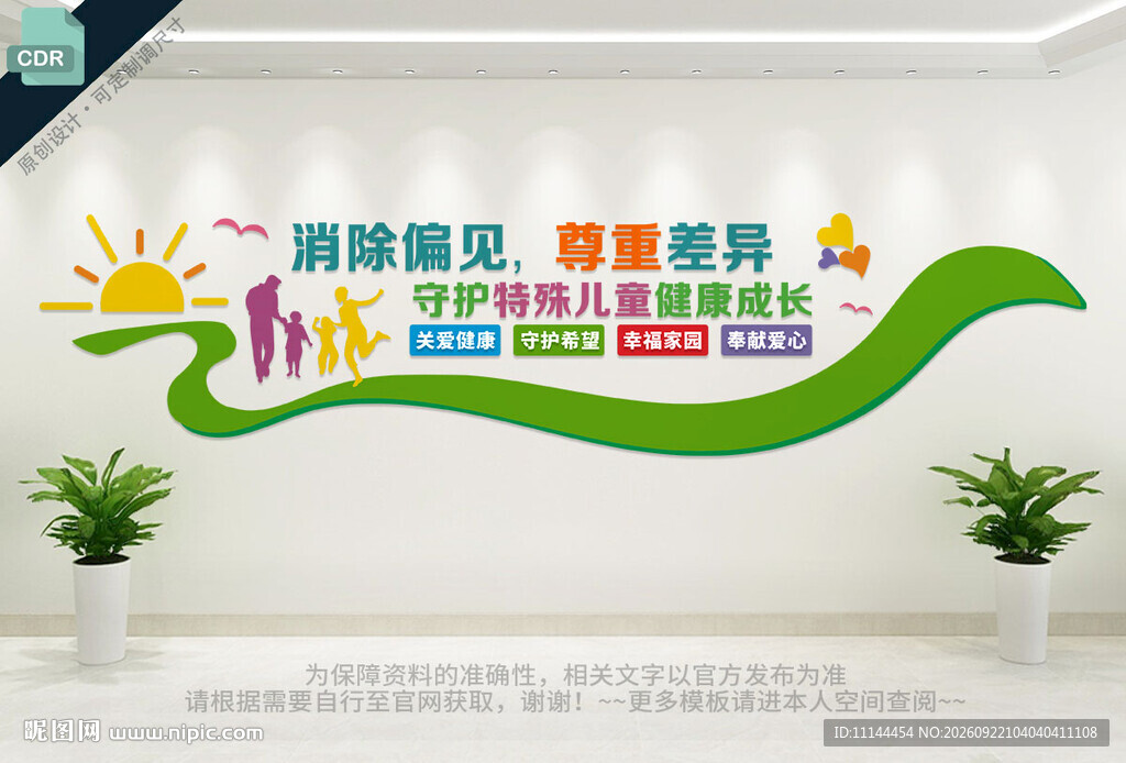 关爱自闭症