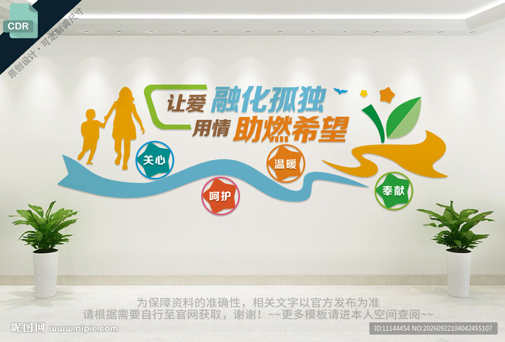 关爱自闭症儿童