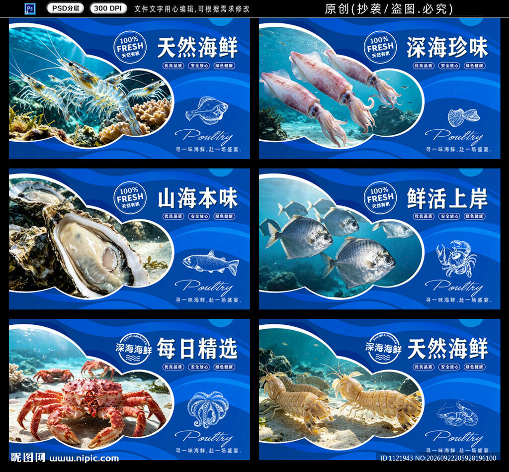 海鲜