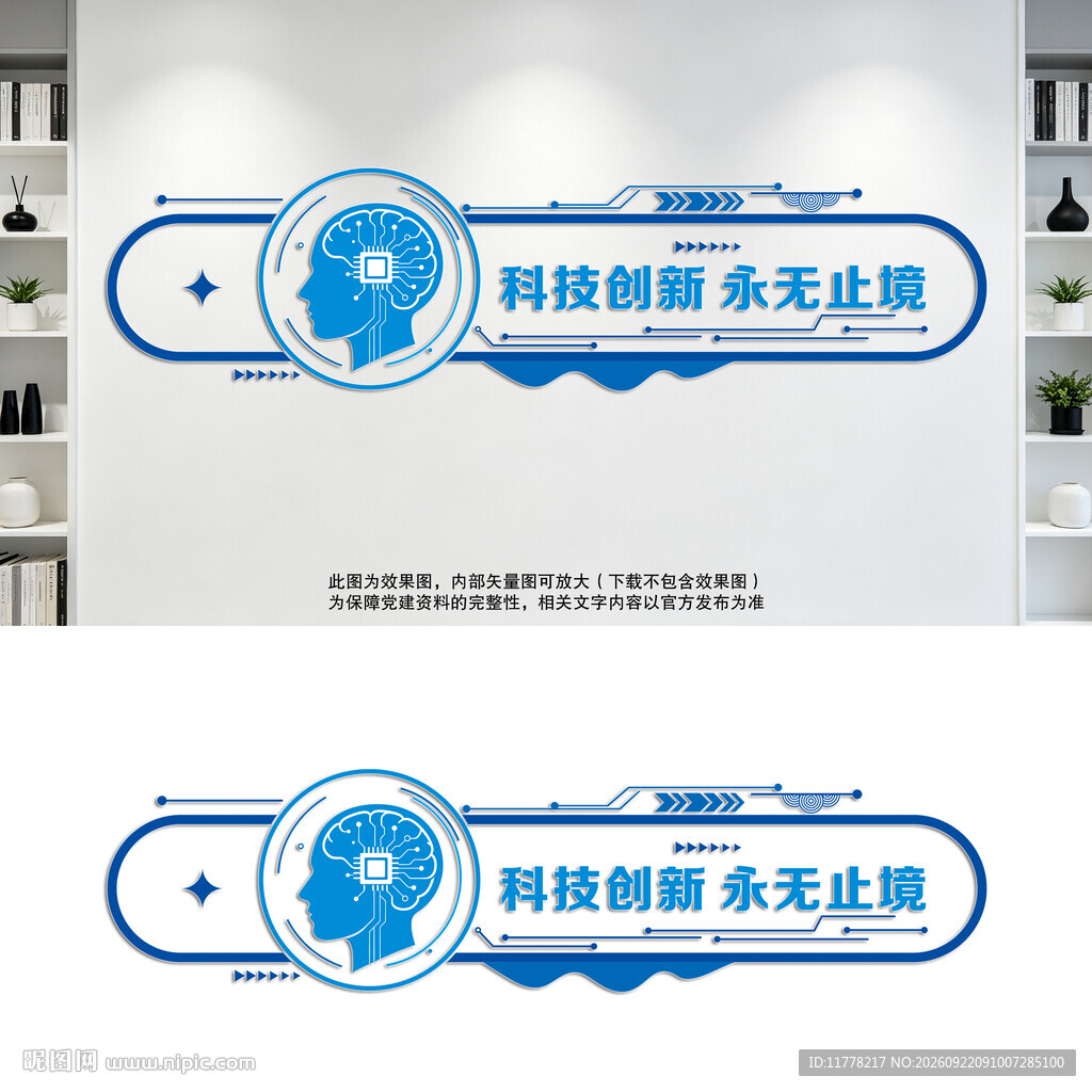 科技公司文化墙