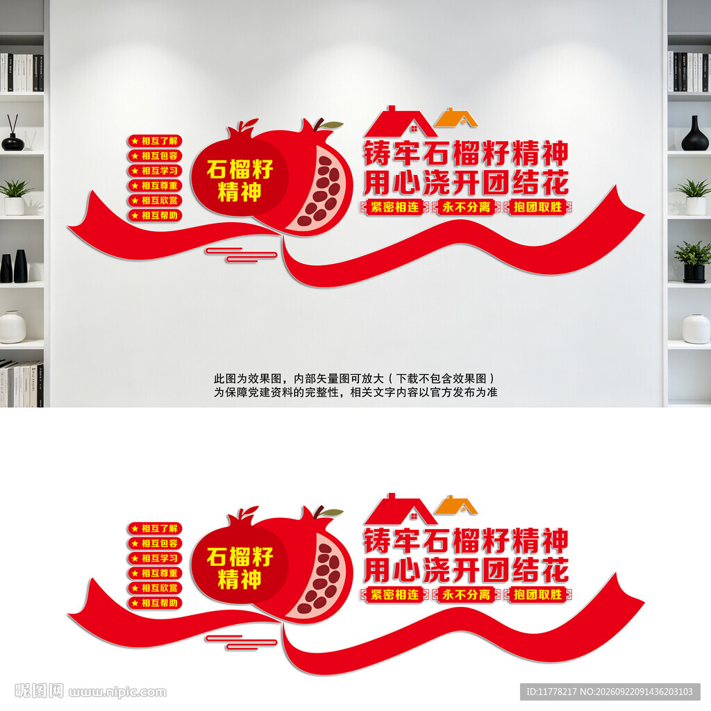 筑牢石榴籽精神