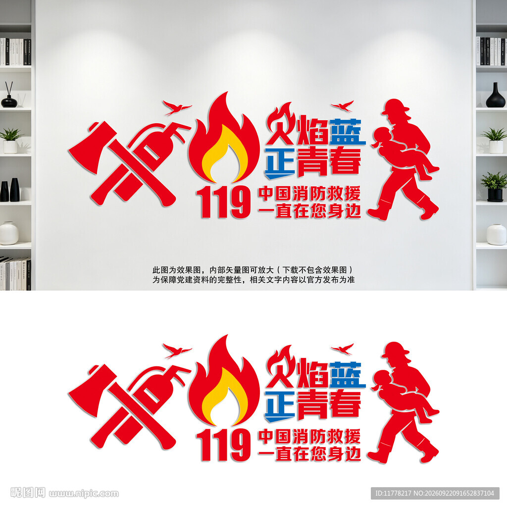 火焰蓝正青春背景墙