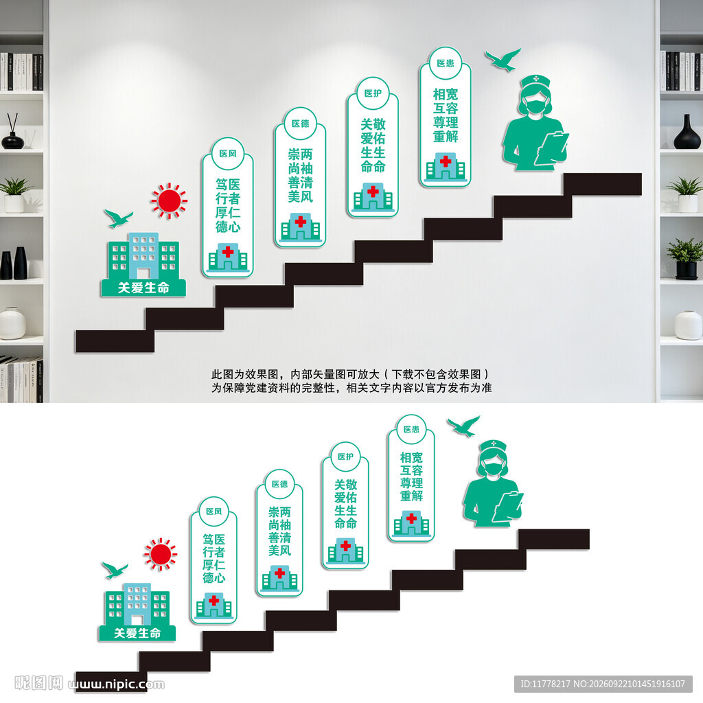 医院楼梯文化墙