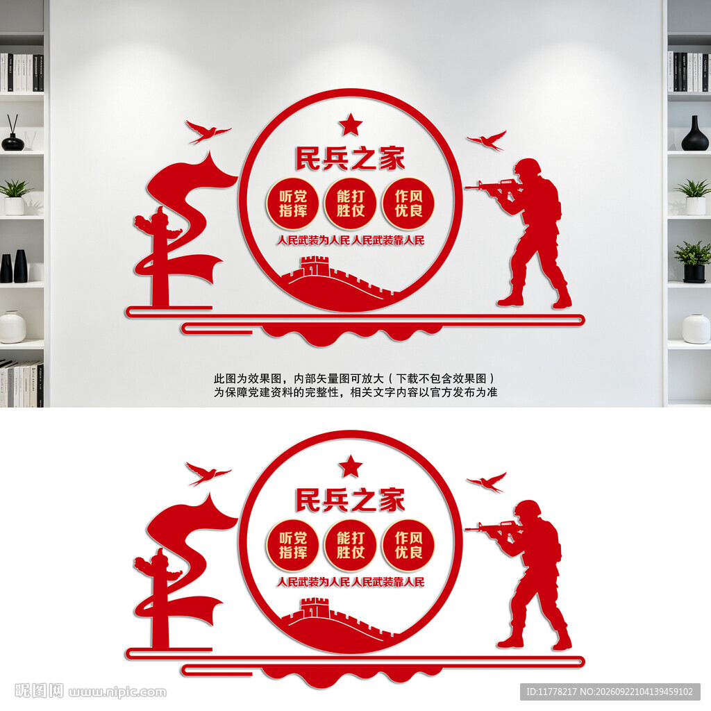 民兵文化墙