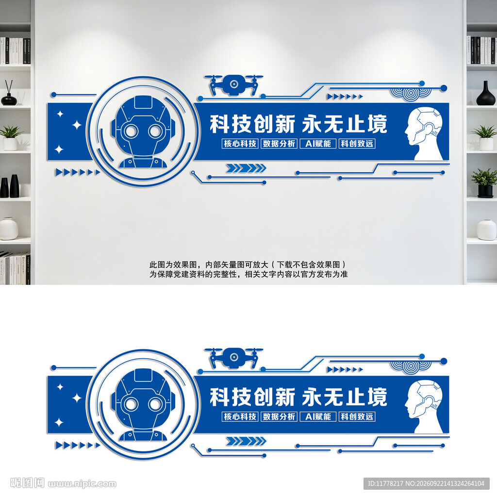 科技公司文化墙