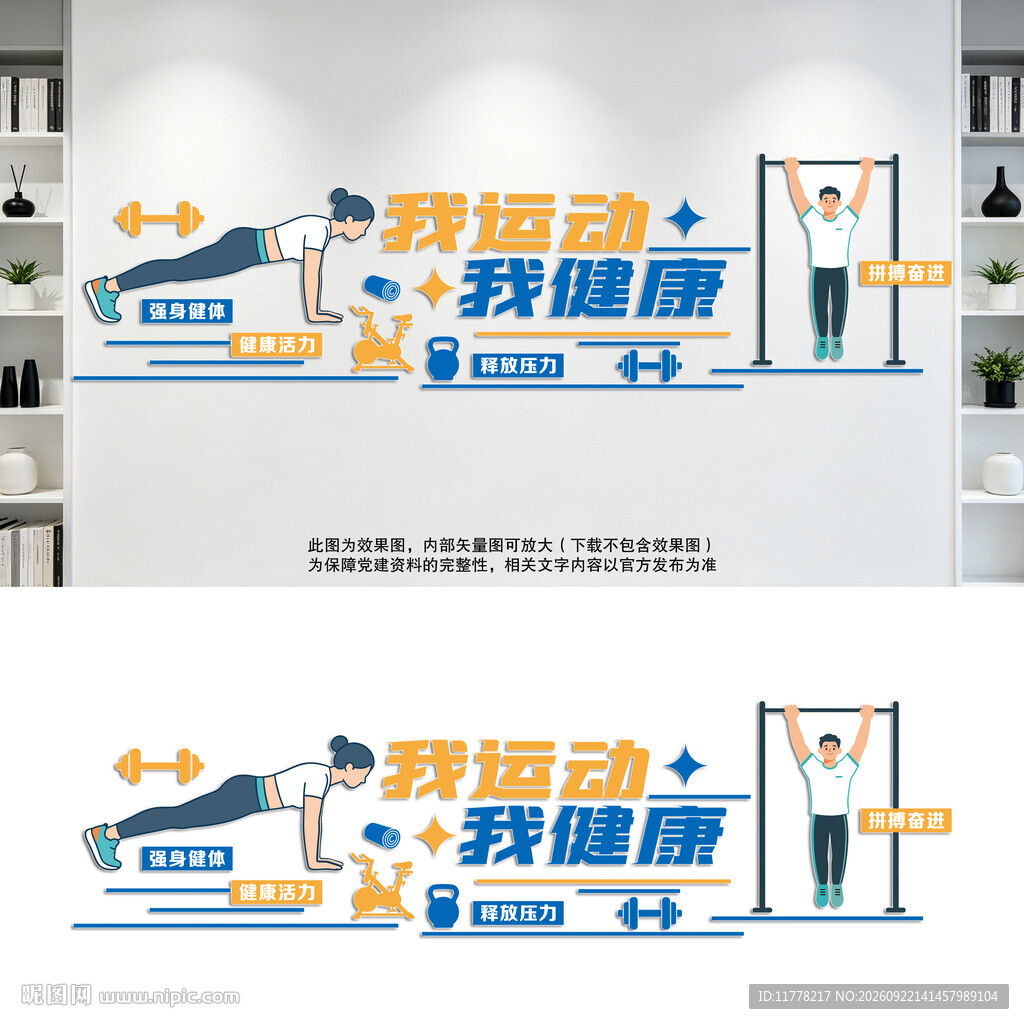 运动文化墙