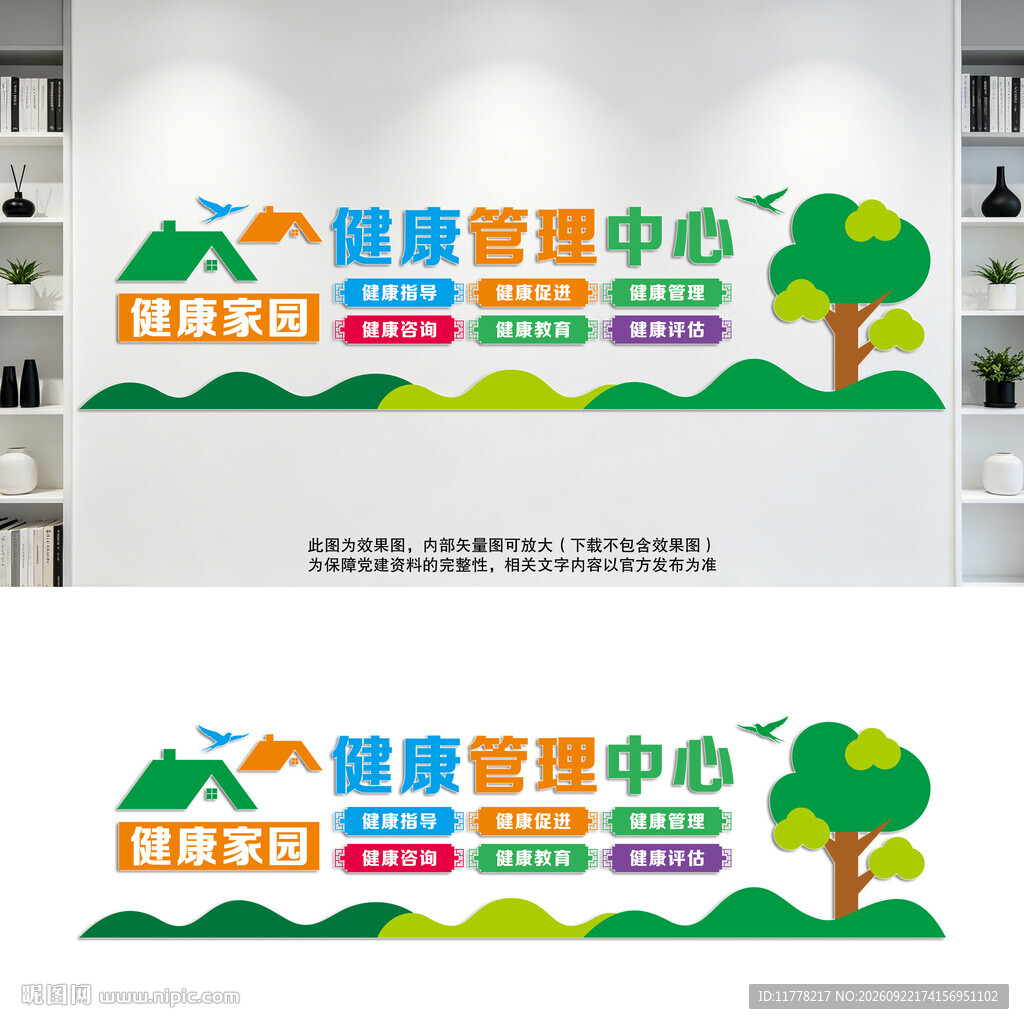 健康管理中心