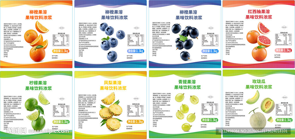 果溶标签