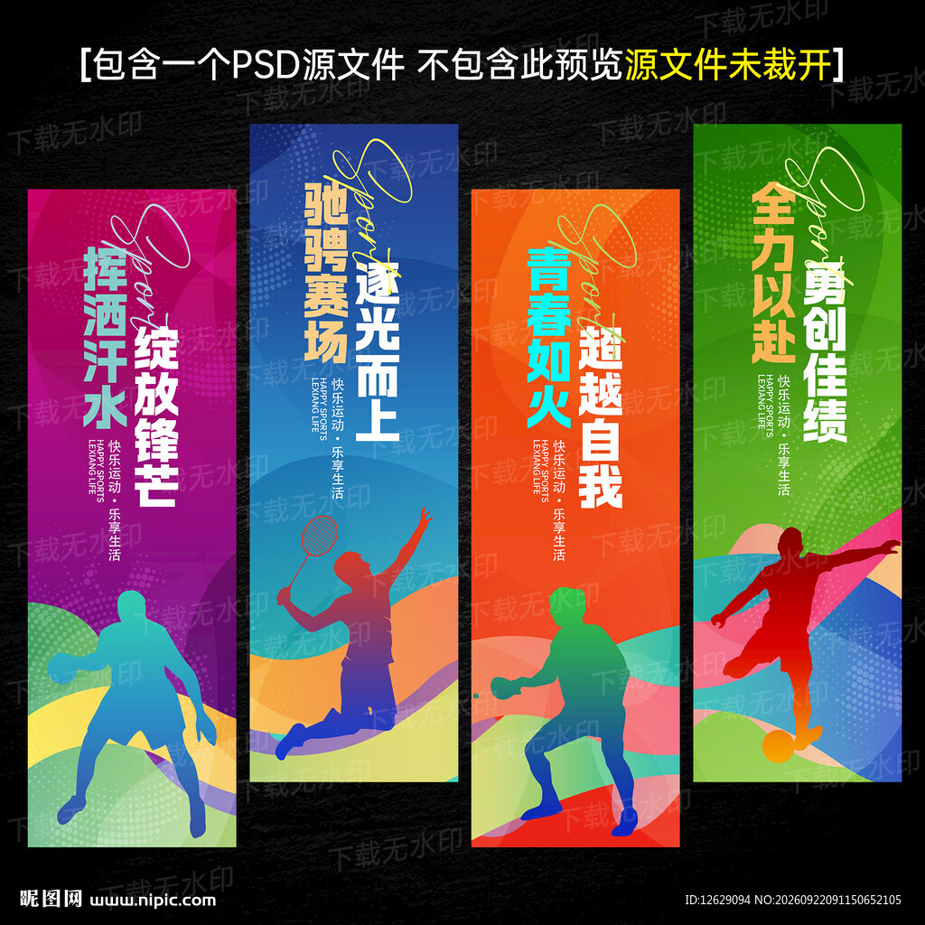 运动会吊旗