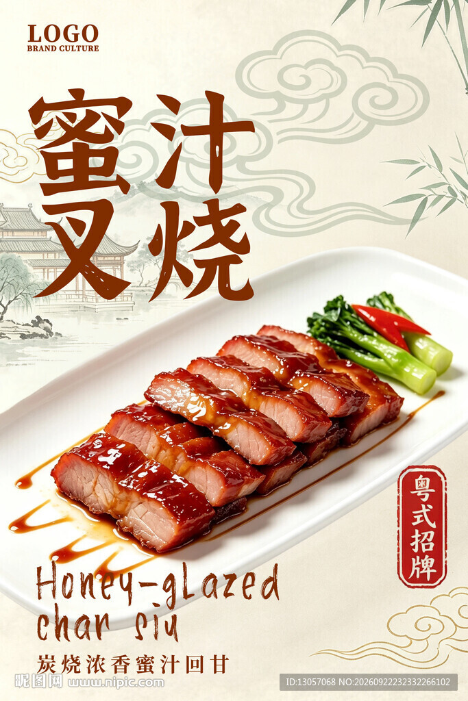 蜜汁叉烧菜品宣传海报