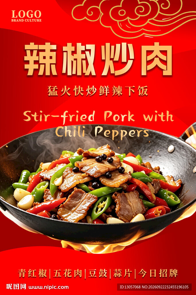 辣椒炒肉菜品宣传海报