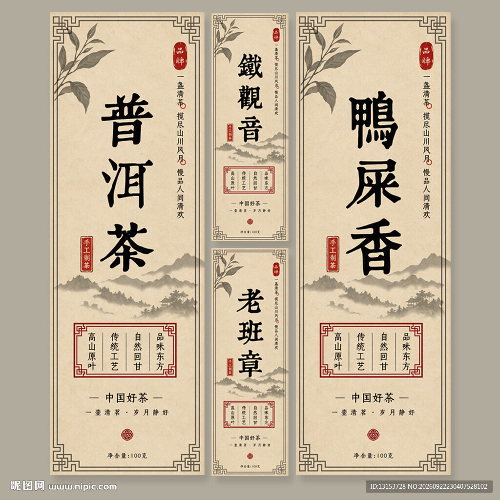茶叶包装标签
