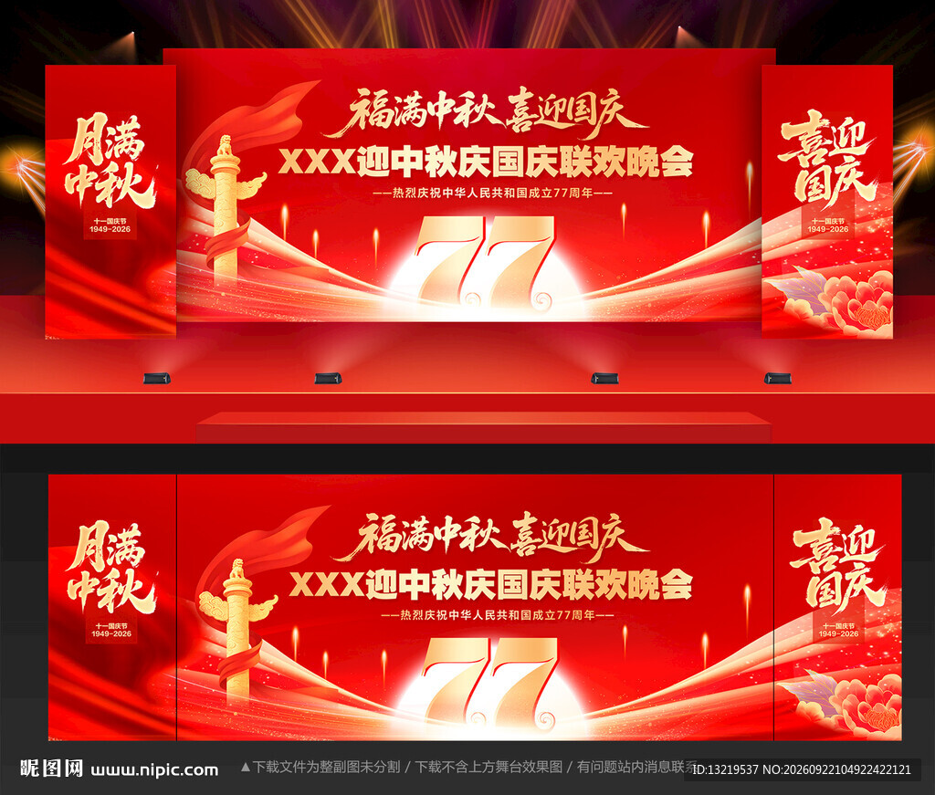 中秋国庆
