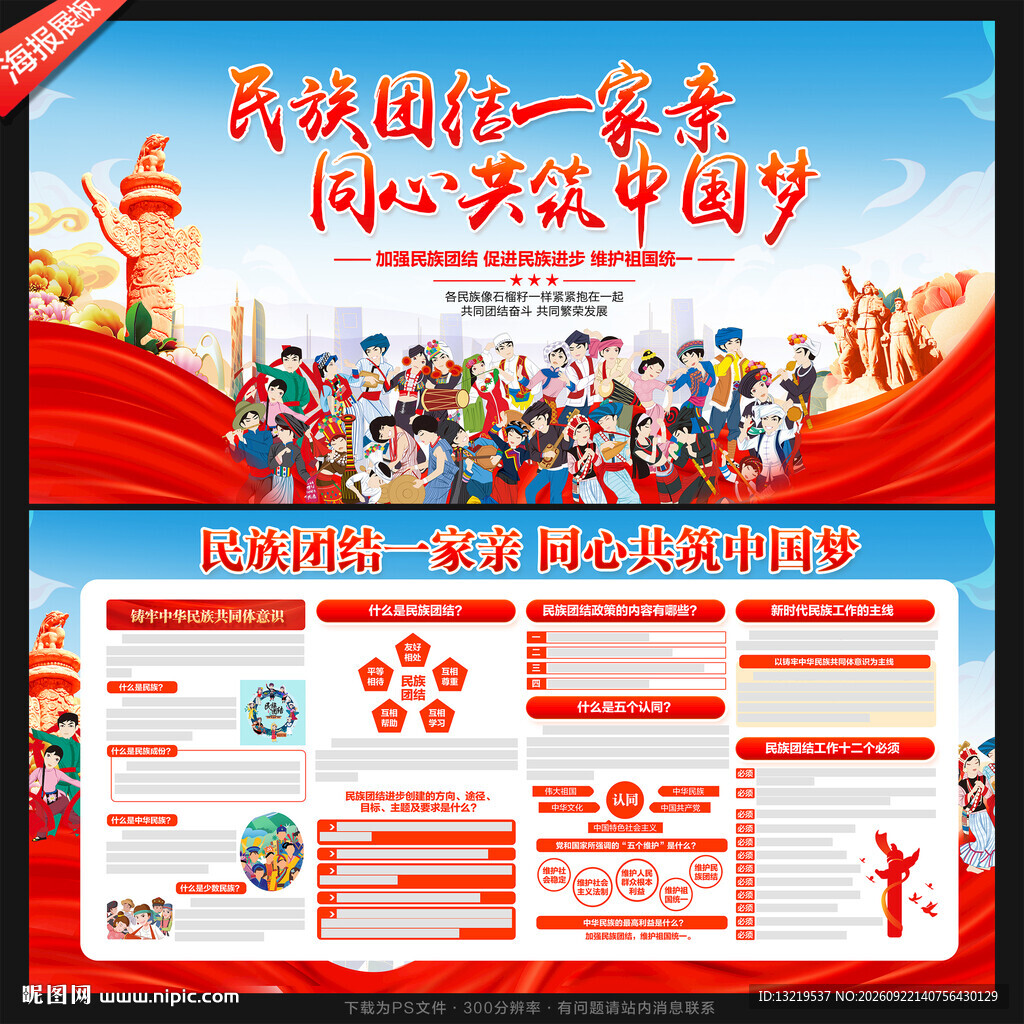 民族团结