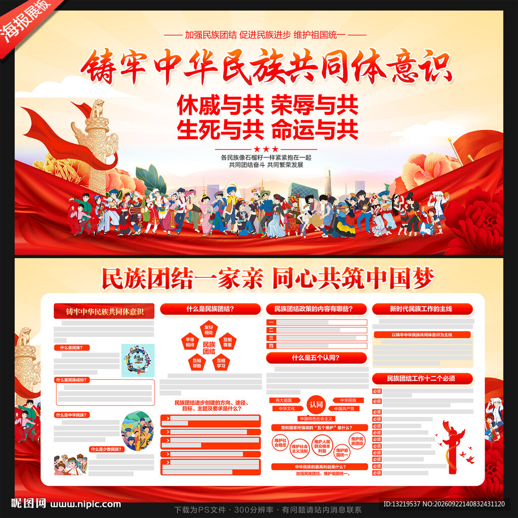 铸牢中华民族共同体意识
