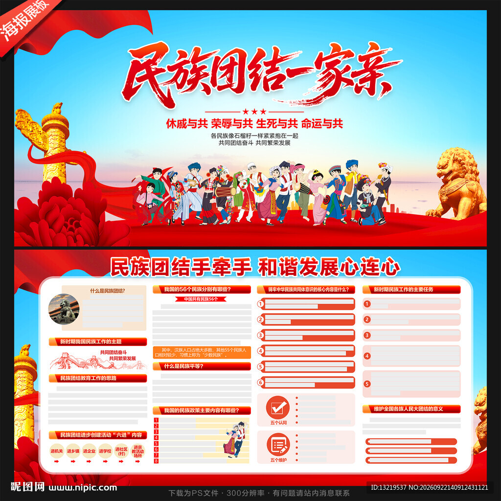 民族团结