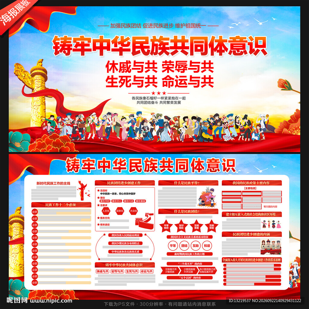 铸牢中华民族共同体意识