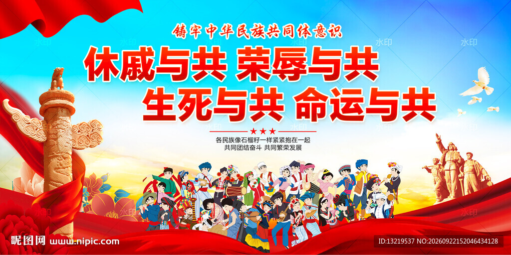 铸牢中华民族共同体意识
