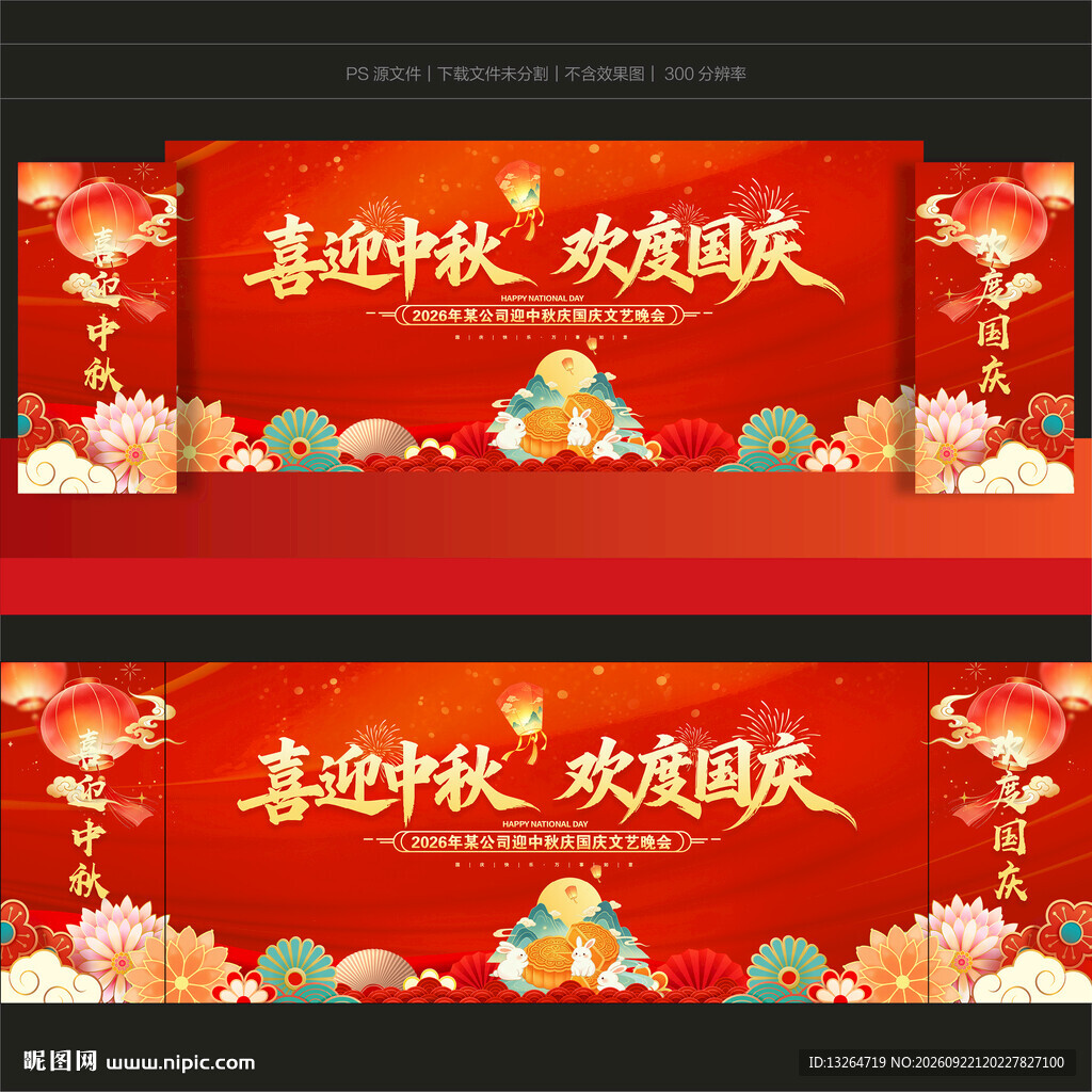 中秋节晚会背景