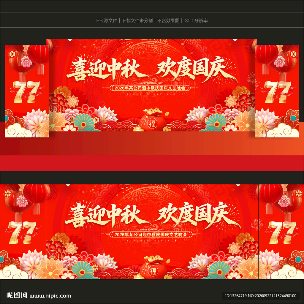 中秋国庆背景