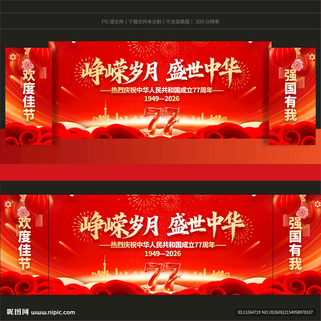 国庆节舞台背景