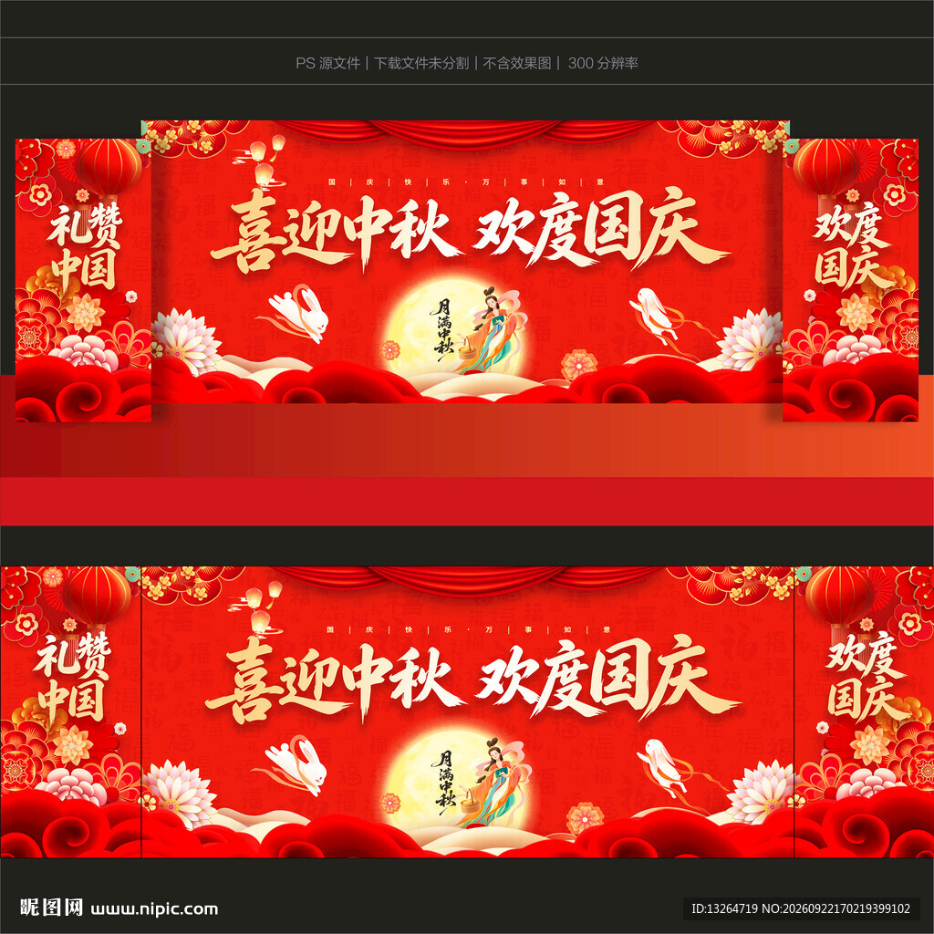 中秋国庆背景