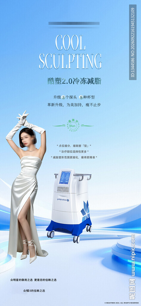 医美美容仪器宣传海报