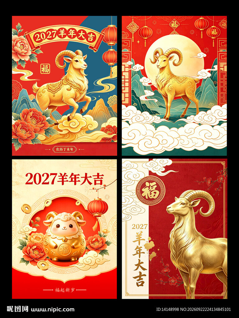 羊年海报台历封面