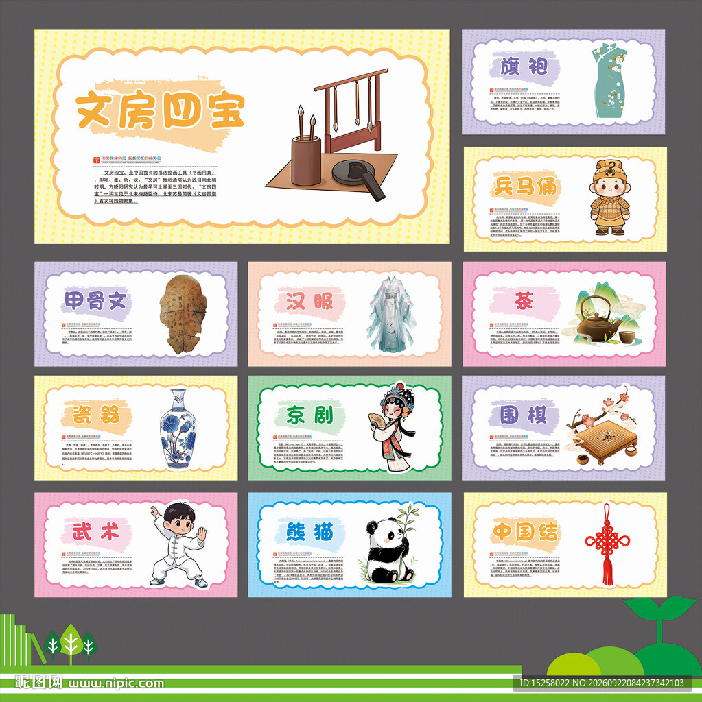 中国国粹
