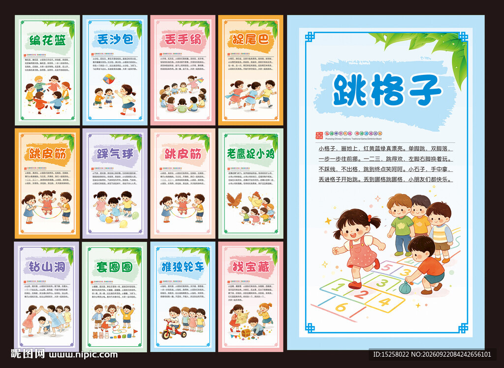 传统游戏