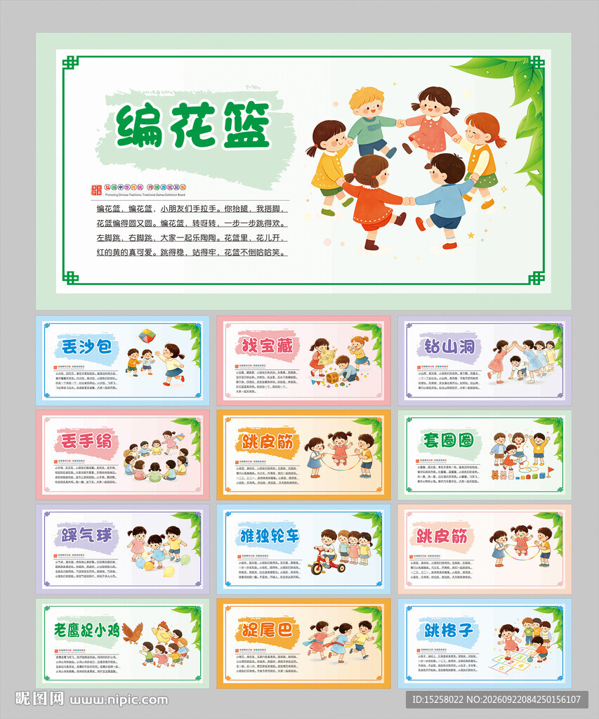 传统游戏展板