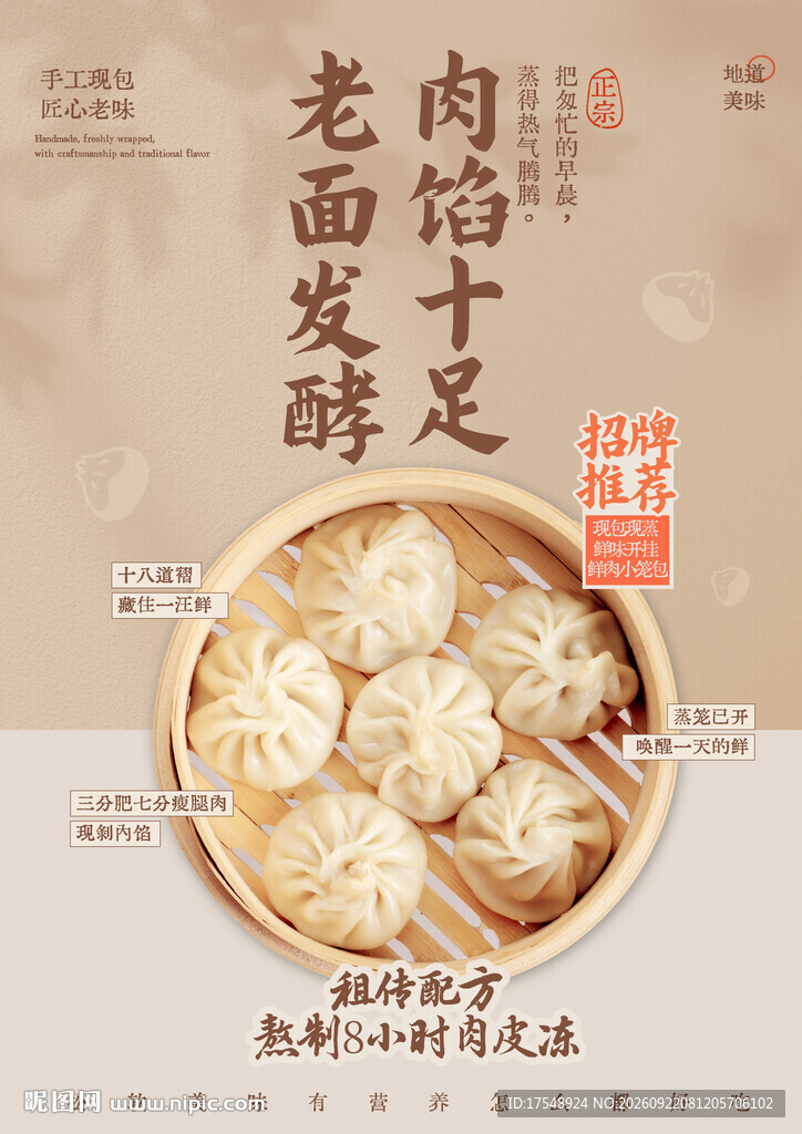 包子海报