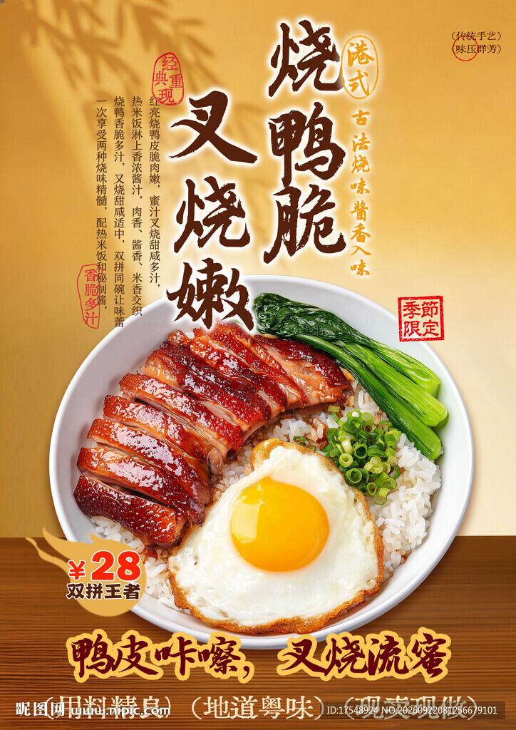 烧鸭饭 海报