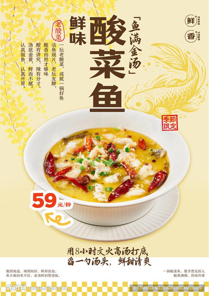 酸菜鱼海报
