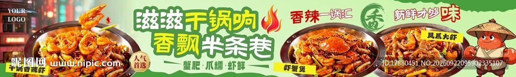 干锅虾海报