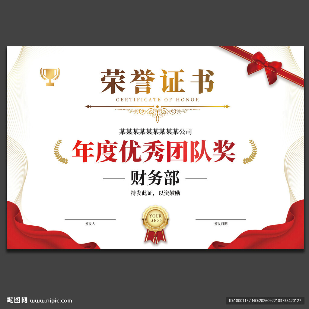 荣誉证书